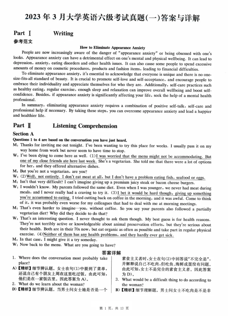 2023.03英语六级详解第1套_大学英语四级+六级_六级真题_六级真题_2023年03月CET6题+解+音频_03、答案解析