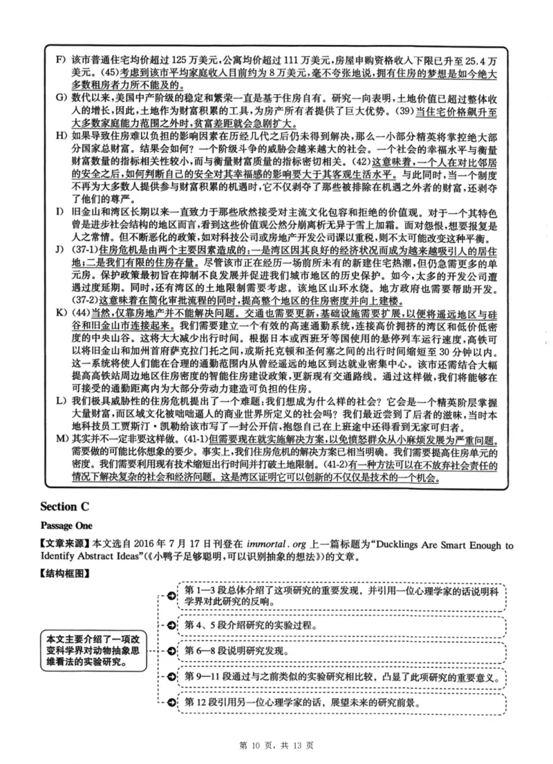 2023.03英语六级详解第1套_大学英语四级+六级_六级真题_六级真题_2023年03月CET6题+解+音频_03、答案解析