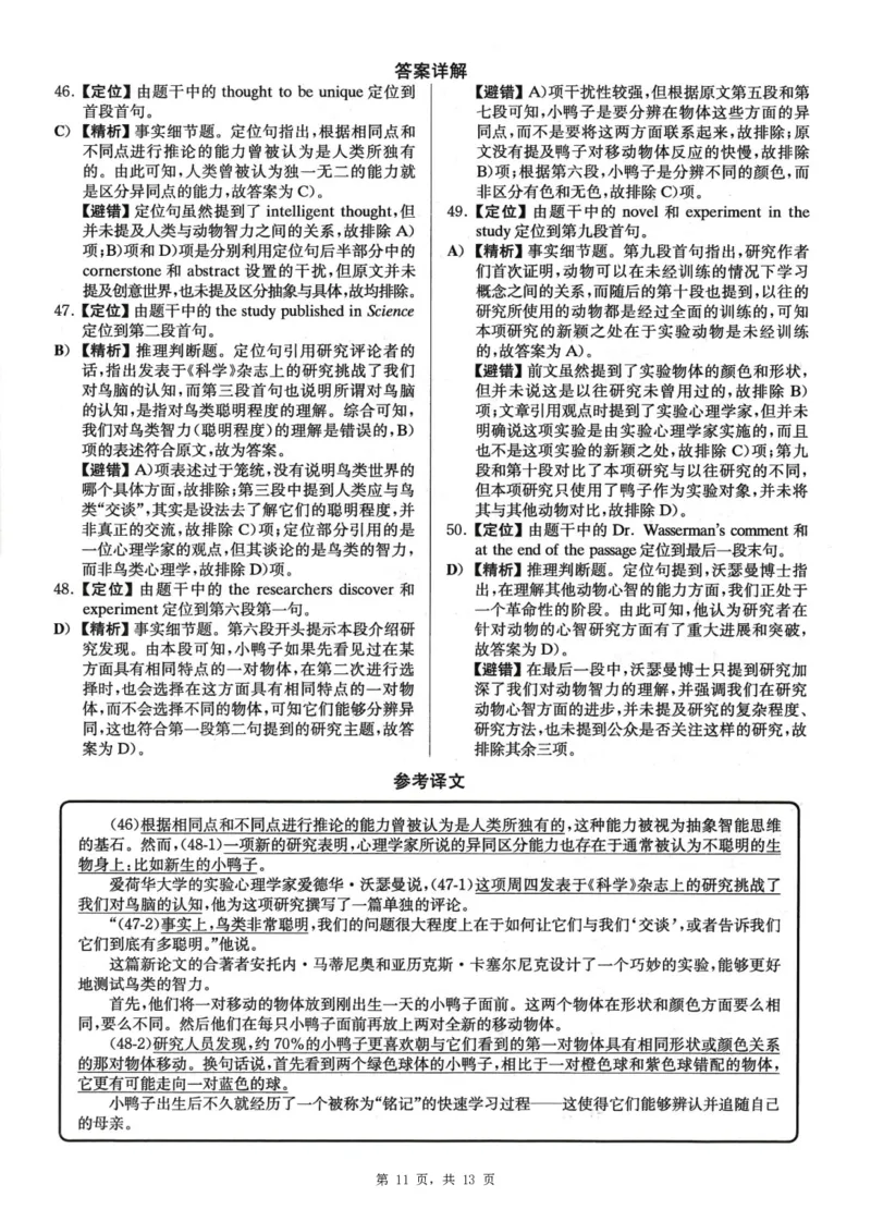 2023.03英语六级详解第1套_大学英语四级+六级_六级真题_六级真题_2023年03月CET6题+解+音频_03、答案解析