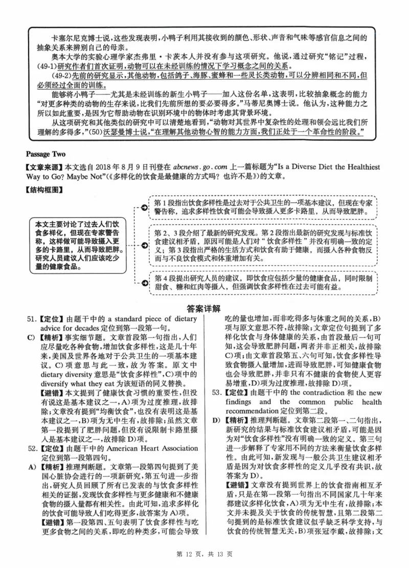 2023.03英语六级详解第1套_大学英语四级+六级_六级真题_六级真题_2023年03月CET6题+解+音频_03、答案解析