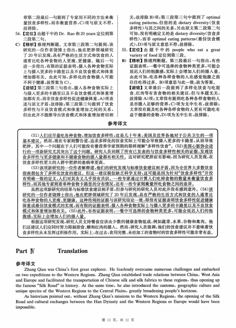 2023.03英语六级详解第1套_大学英语四级+六级_六级真题_六级真题_2023年03月CET6题+解+音频_03、答案解析