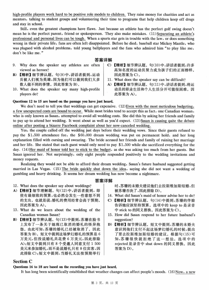 2023.03英语六级详解第1套_大学英语四级+六级_六级真题_六级真题_2023年03月CET6题+解+音频_03、答案解析