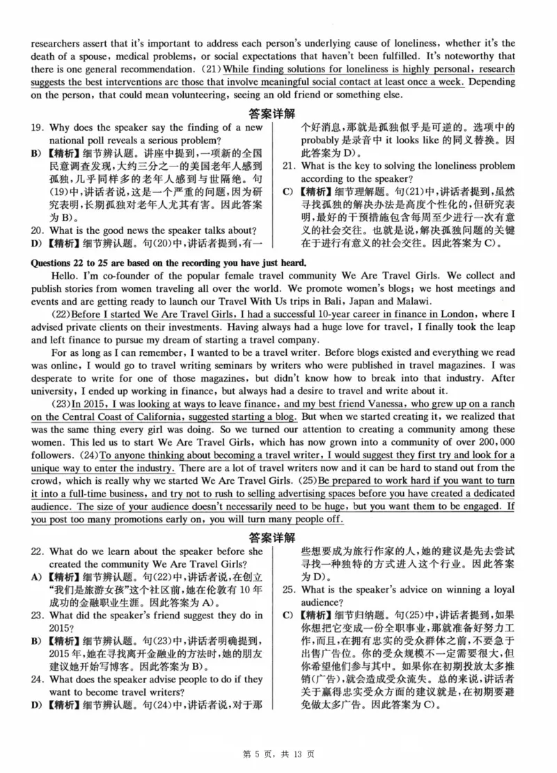 2023.03英语六级详解第1套_大学英语四级+六级_六级真题_六级真题_2023年03月CET6题+解+音频_03、答案解析