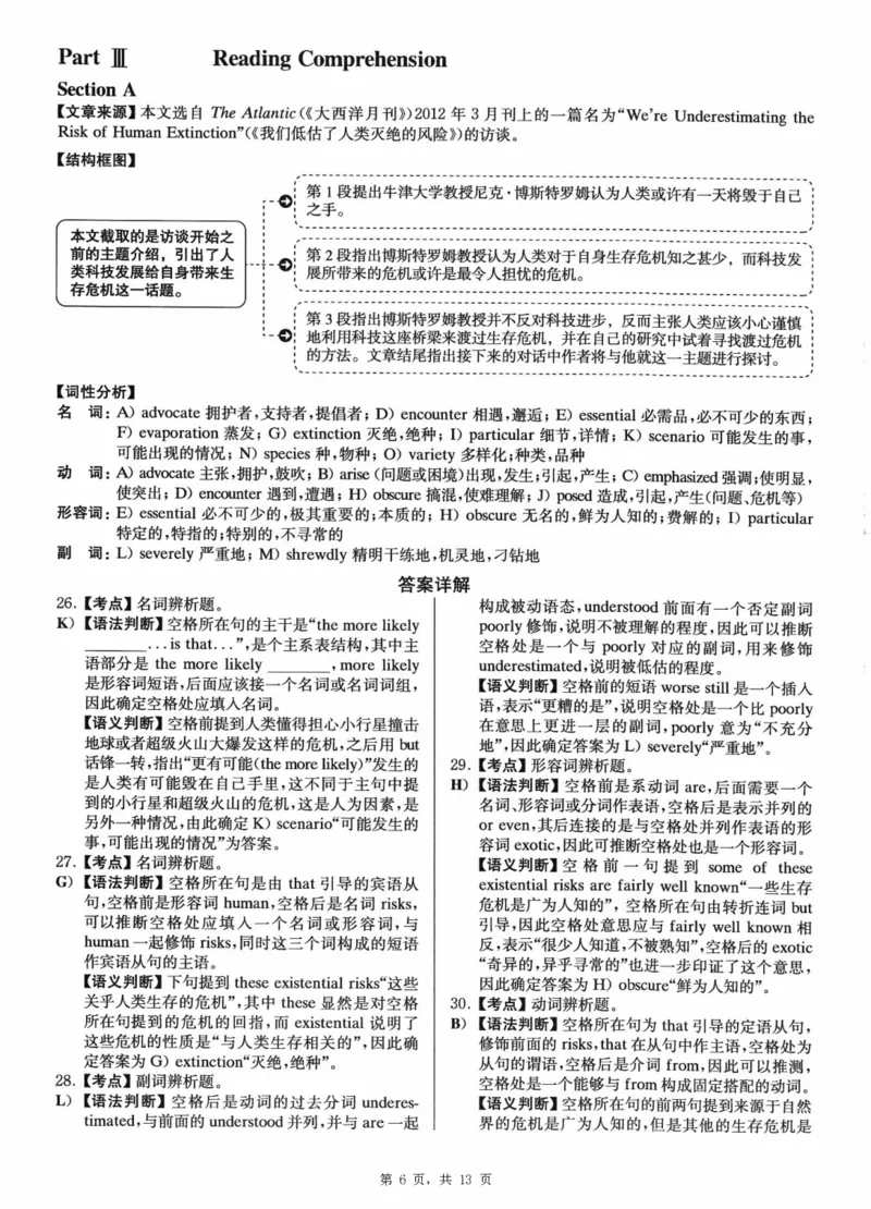 2023.03英语六级详解第1套_大学英语四级+六级_六级真题_六级真题_2023年03月CET6题+解+音频_03、答案解析