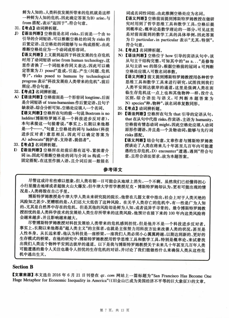 2023.03英语六级详解第1套_大学英语四级+六级_六级真题_六级真题_2023年03月CET6题+解+音频_03、答案解析