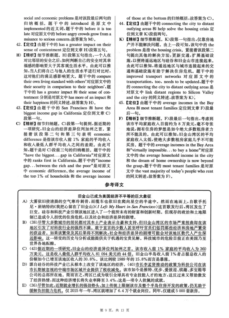 2023.03英语六级详解第1套_大学英语四级+六级_六级真题_六级真题_2023年03月CET6题+解+音频_03、答案解析