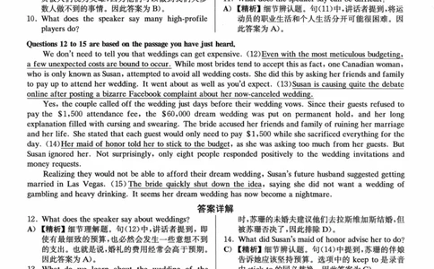 2023.03英语六级详解第1套_大学英语四级+六级_六级真题_六级真题_2023年03月CET6题+解+音频_03、答案解析