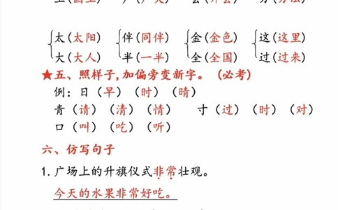 3.13_一年级语文下册第二单元9个必备知识点_一年级上下册资料_小学一年级学习资料-25年更新版_1-02、小学一年级语文下册_3-6-2-1、复习、知识点、归纳汇总_部编（人教）版