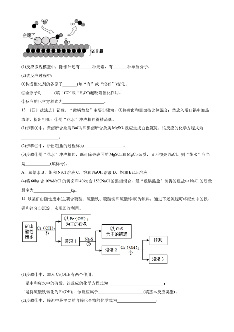 2018年福建省中考化学真题（空白卷）_福建中考1_5.福建中考化学（2017-2025）