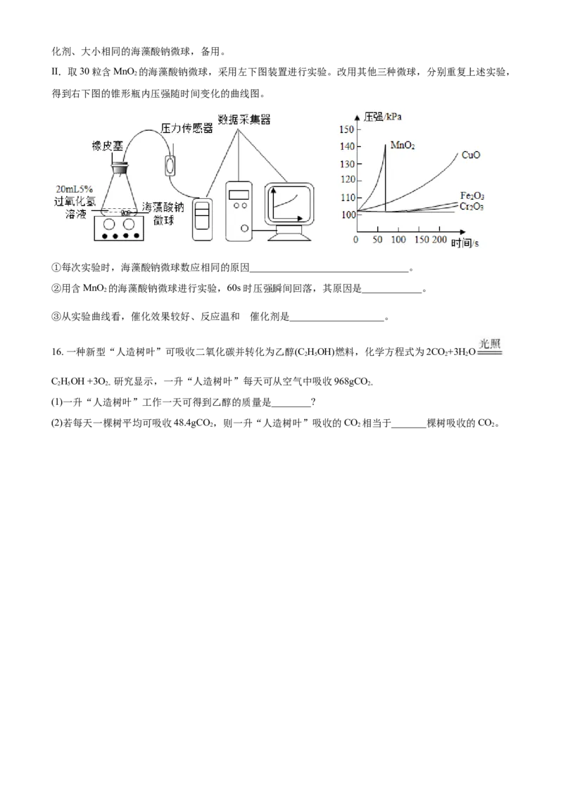 2018年福建省中考化学真题（空白卷）_福建中考1_5.福建中考化学（2017-2025）