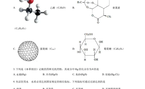 2018年福建省中考化学真题（空白卷）_福建中考1_5.福建中考化学（2017-2025）