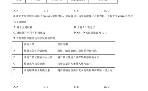 2018年福建省中考化学真题（空白卷）_福建中考1_5.福建中考化学（2017-2025）