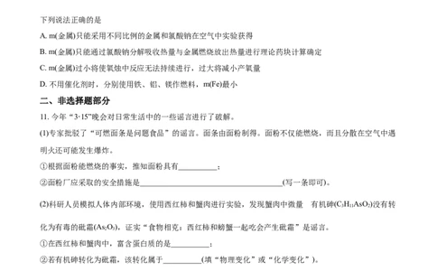 2018年福建省中考化学真题（空白卷）_福建中考1_5.福建中考化学（2017-2025）