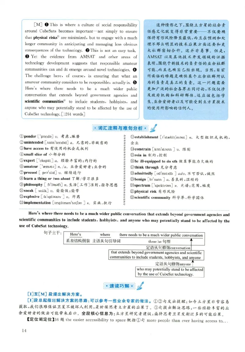 2019年06月真题解析第3套_大学英语四级+六级_六级真题_六级真题_2019年06月CET6题+解+音频_03、答案解析