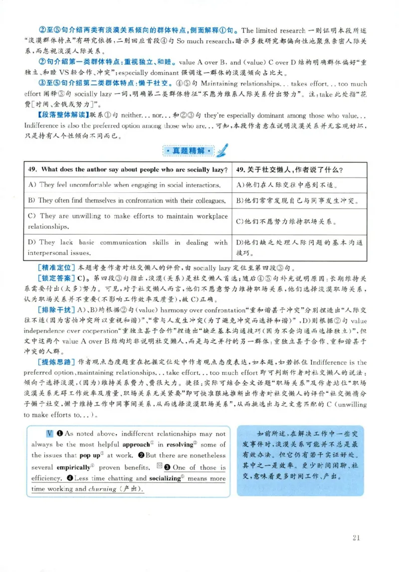 2019年06月真题解析第3套_大学英语四级+六级_六级真题_六级真题_2019年06月CET6题+解+音频_03、答案解析