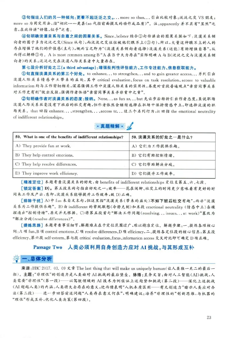 2019年06月真题解析第3套_大学英语四级+六级_六级真题_六级真题_2019年06月CET6题+解+音频_03、答案解析