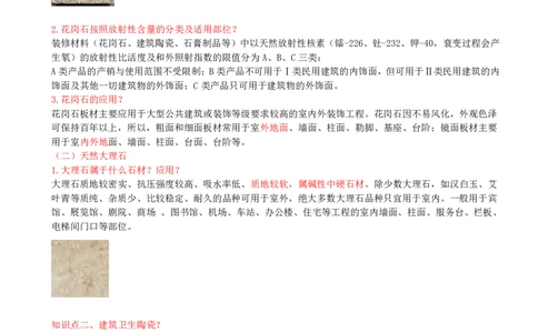 17-第2章-2.2-装饰装修工程材料（一）_2026年一级建造师_2026年一建建筑_2025年一建建筑SVIP_02-基础精讲✿高端面授✿深度强化_13-建筑《天一精讲班》周超、徐云博KL_周超_讲义