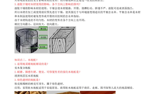 17-第2章-2.2-装饰装修工程材料（一）_2026年一级建造师_2026年一建建筑_2025年一建建筑SVIP_02-基础精讲✿高端面授✿深度强化_13-建筑《天一精讲班》周超、徐云博KL_周超_讲义