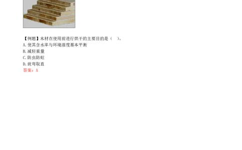 17-第2章-2.2-装饰装修工程材料（一）_2026年一级建造师_2026年一建建筑_2025年一建建筑SVIP_02-基础精讲✿高端面授✿深度强化_13-建筑《天一精讲班》周超、徐云博KL_周超_讲义