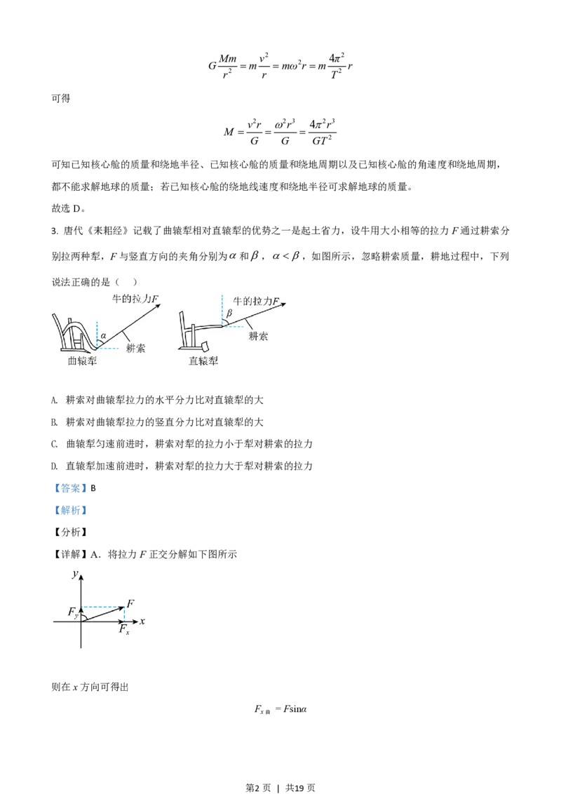 2021年高考物理试卷（广东）（解析卷）_物理历年高考真题_新&middot;PDF版2008-2025&middot;高考物理真题_物理（按省份分类）2008-2025_2008-2025&middot;（广东）物理高考真题