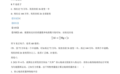 2021年高考物理试卷（广东）（解析卷）_物理历年高考真题_新&middot;PDF版2008-2025&middot;高考物理真题_物理（按省份分类）2008-2025_2008-2025&middot;（广东）物理高考真题