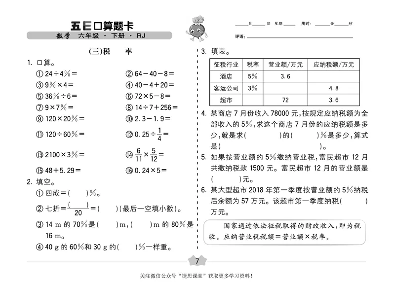 五E口算题卡六年级下册数学人教版（A3版）_1~6年级全册五E口算题卡(1)_6年级五E口算题卡