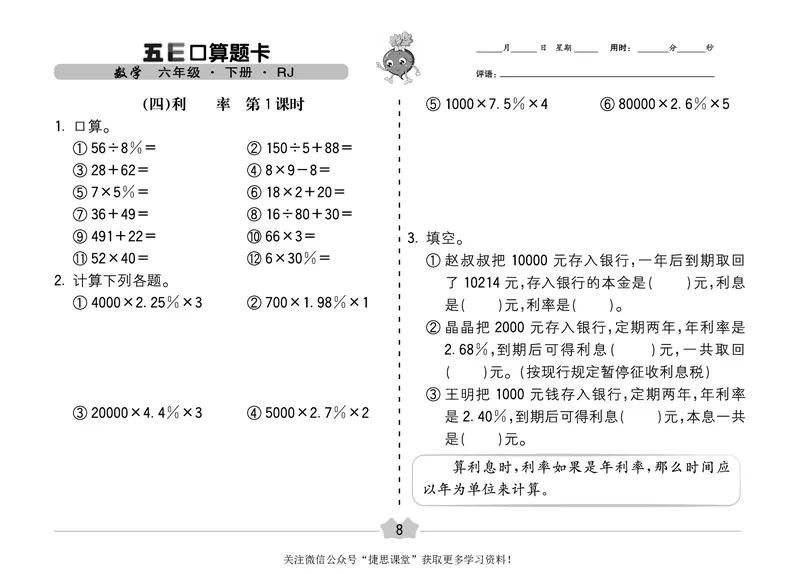 五E口算题卡六年级下册数学人教版（A3版）_1~6年级全册五E口算题卡(1)_6年级五E口算题卡