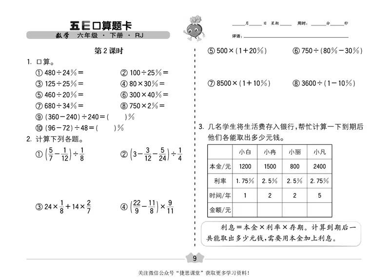 五E口算题卡六年级下册数学人教版（A3版）_1~6年级全册五E口算题卡(1)_6年级五E口算题卡