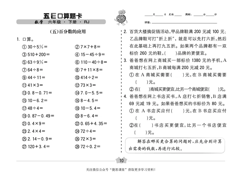 五E口算题卡六年级下册数学人教版（A3版）_1~6年级全册五E口算题卡(1)_6年级五E口算题卡