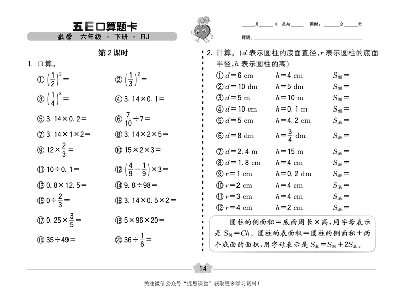 五E口算题卡六年级下册数学人教版（A3版）_1~6年级全册五E口算题卡(1)_6年级五E口算题卡