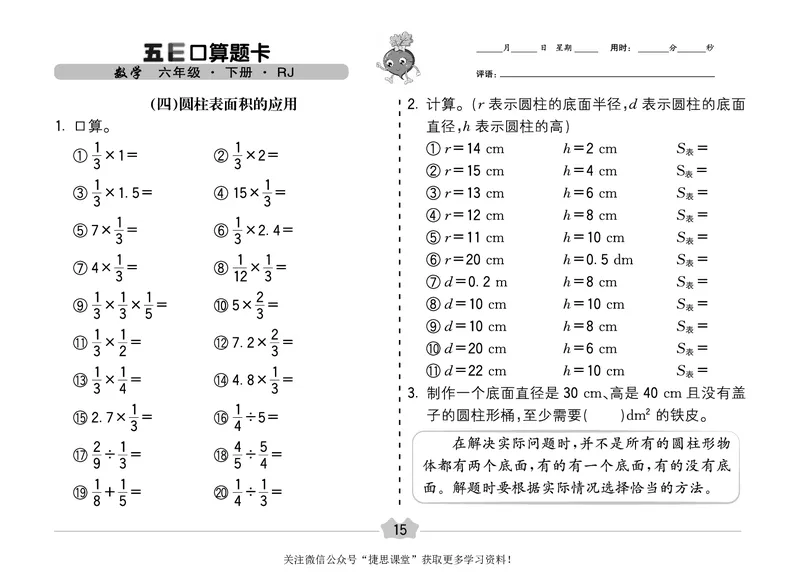 五E口算题卡六年级下册数学人教版（A3版）_1~6年级全册五E口算题卡(1)_6年级五E口算题卡
