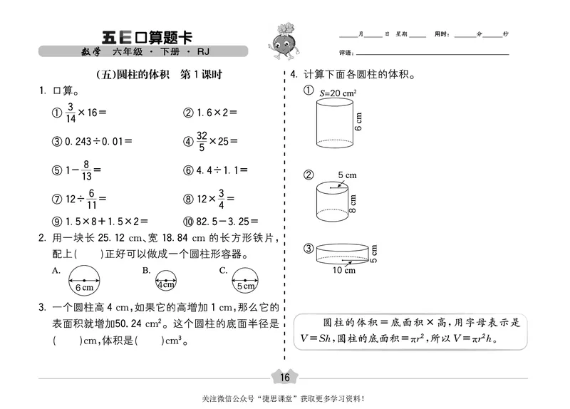 五E口算题卡六年级下册数学人教版（A3版）_1~6年级全册五E口算题卡(1)_6年级五E口算题卡