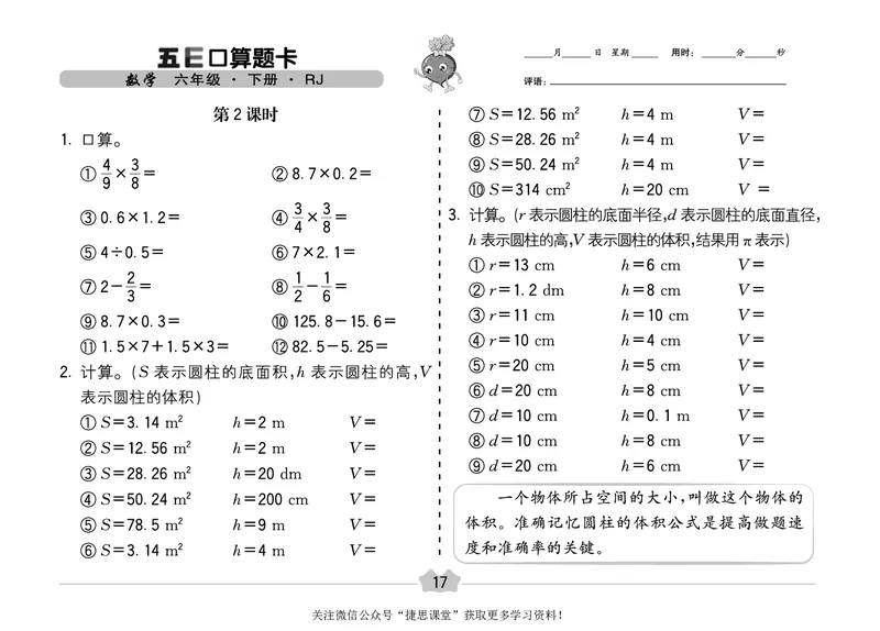 五E口算题卡六年级下册数学人教版（A3版）_1~6年级全册五E口算题卡(1)_6年级五E口算题卡
