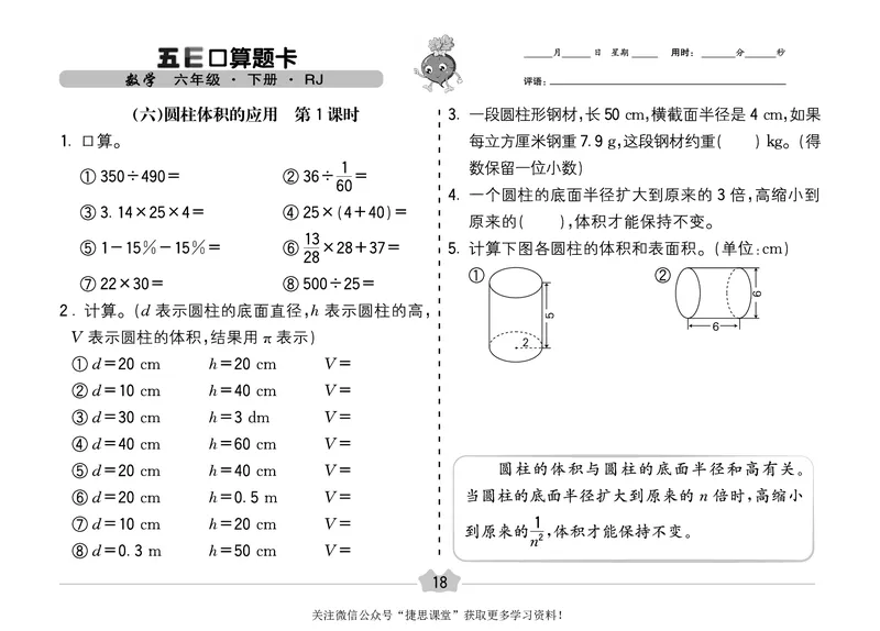 五E口算题卡六年级下册数学人教版（A3版）_1~6年级全册五E口算题卡(1)_6年级五E口算题卡
