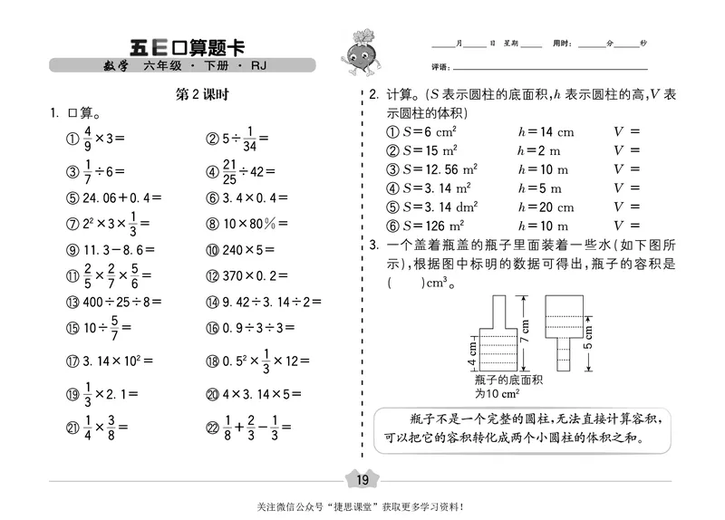五E口算题卡六年级下册数学人教版（A3版）_1~6年级全册五E口算题卡(1)_6年级五E口算题卡