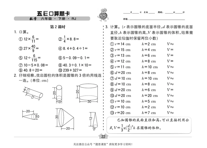 五E口算题卡六年级下册数学人教版（A3版）_1~6年级全册五E口算题卡(1)_6年级五E口算题卡