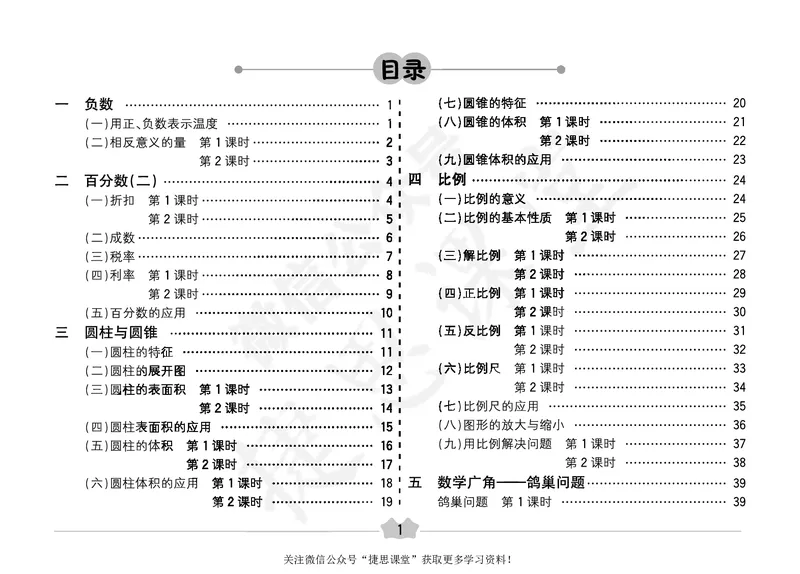 五E口算题卡六年级下册数学人教版（A3版）_1~6年级全册五E口算题卡(1)_6年级五E口算题卡