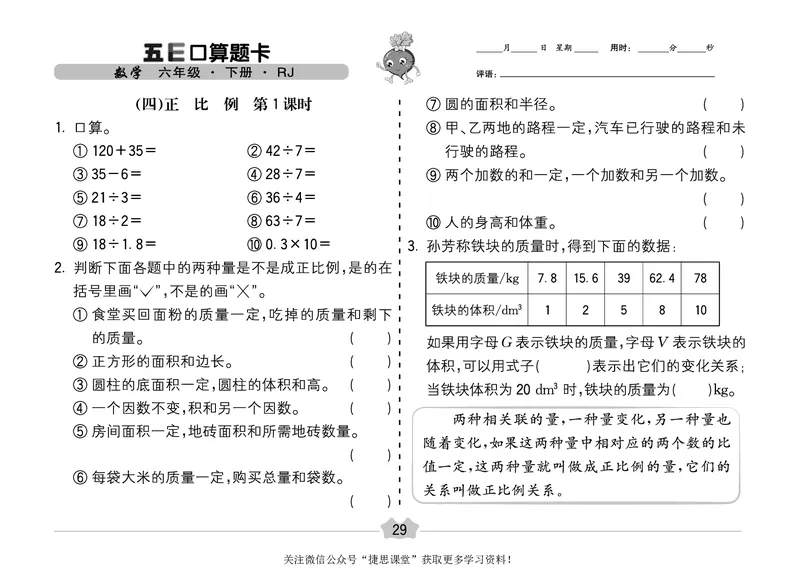 五E口算题卡六年级下册数学人教版（A3版）_1~6年级全册五E口算题卡(1)_6年级五E口算题卡
