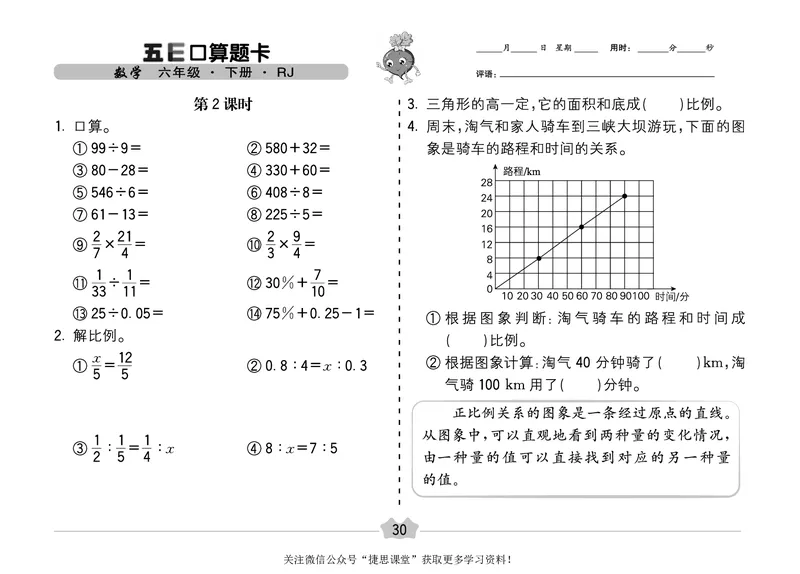 五E口算题卡六年级下册数学人教版（A3版）_1~6年级全册五E口算题卡(1)_6年级五E口算题卡