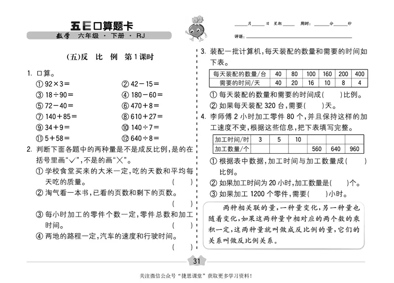 五E口算题卡六年级下册数学人教版（A3版）_1~6年级全册五E口算题卡(1)_6年级五E口算题卡
