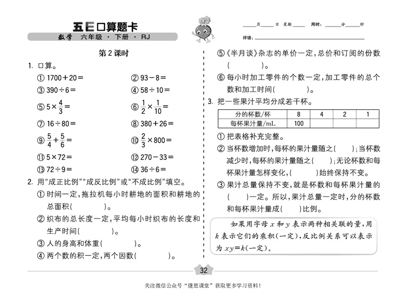 五E口算题卡六年级下册数学人教版（A3版）_1~6年级全册五E口算题卡(1)_6年级五E口算题卡