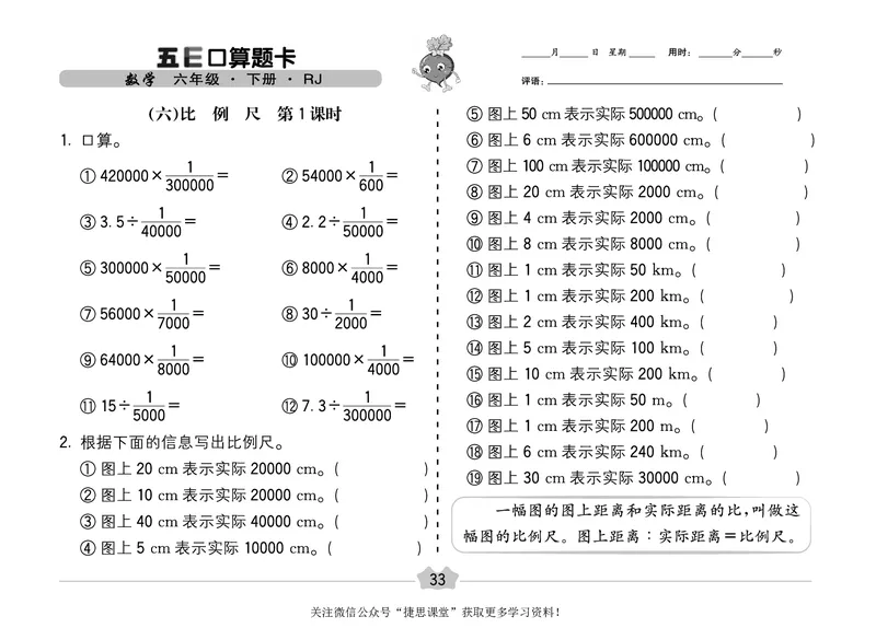 五E口算题卡六年级下册数学人教版（A3版）_1~6年级全册五E口算题卡(1)_6年级五E口算题卡