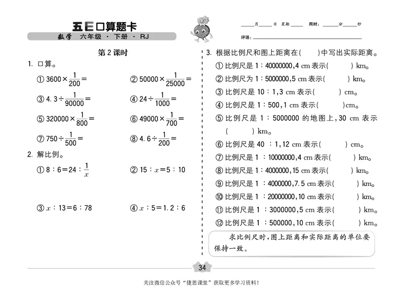 五E口算题卡六年级下册数学人教版（A3版）_1~6年级全册五E口算题卡(1)_6年级五E口算题卡