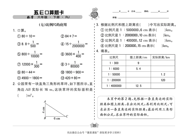 五E口算题卡六年级下册数学人教版（A3版）_1~6年级全册五E口算题卡(1)_6年级五E口算题卡