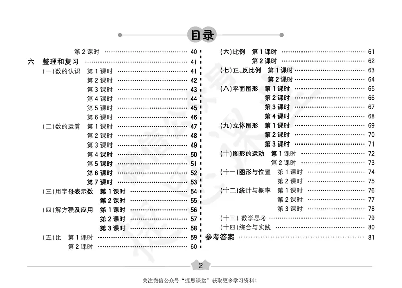 五E口算题卡六年级下册数学人教版（A3版）_1~6年级全册五E口算题卡(1)_6年级五E口算题卡