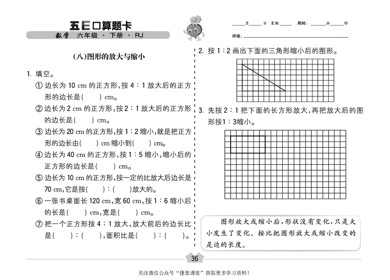 五E口算题卡六年级下册数学人教版（A3版）_1~6年级全册五E口算题卡(1)_6年级五E口算题卡