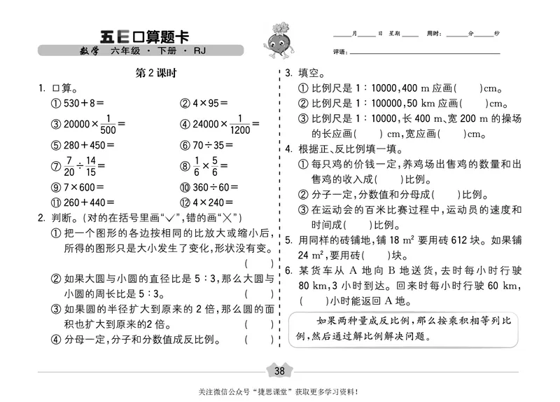 五E口算题卡六年级下册数学人教版（A3版）_1~6年级全册五E口算题卡(1)_6年级五E口算题卡