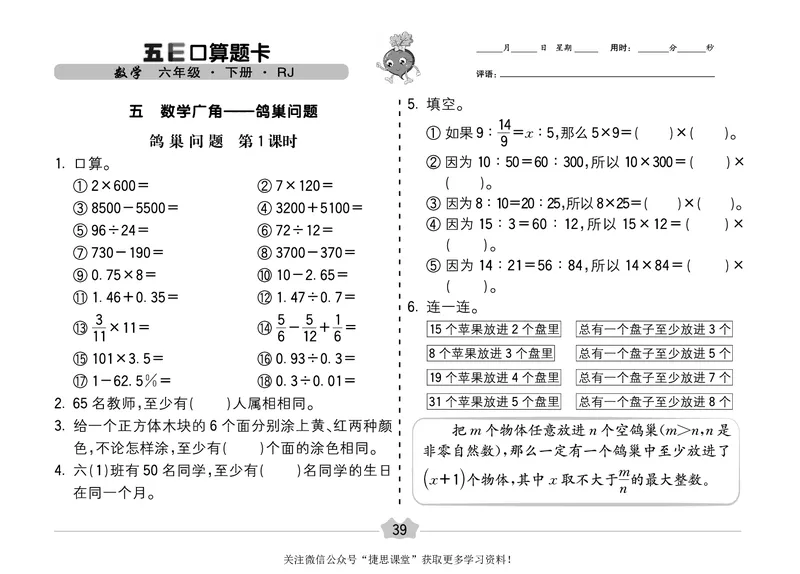 五E口算题卡六年级下册数学人教版（A3版）_1~6年级全册五E口算题卡(1)_6年级五E口算题卡