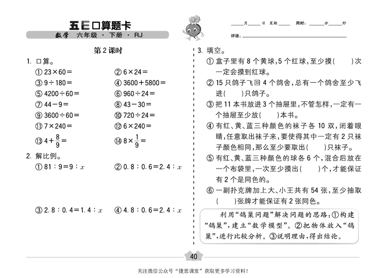 五E口算题卡六年级下册数学人教版（A3版）_1~6年级全册五E口算题卡(1)_6年级五E口算题卡