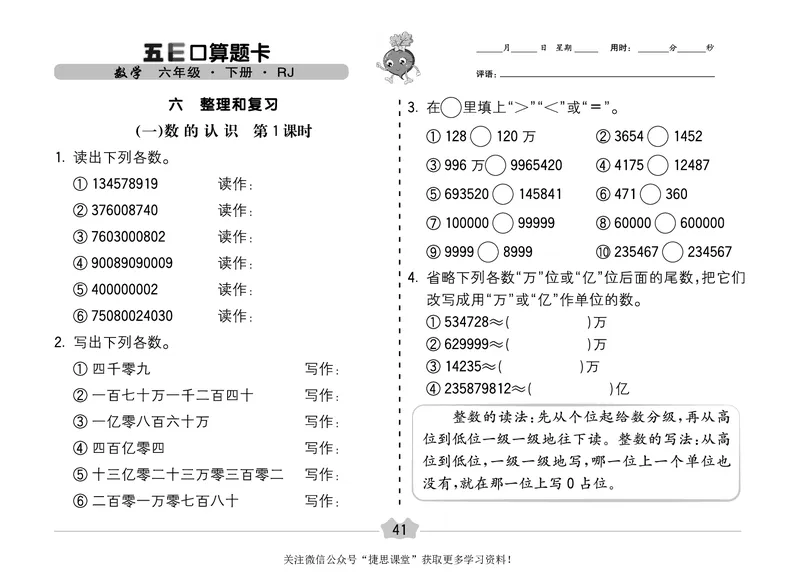 五E口算题卡六年级下册数学人教版（A3版）_1~6年级全册五E口算题卡(1)_6年级五E口算题卡